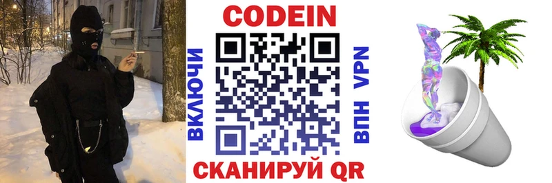 Кодеиновый сироп Lean напиток Lean (лин)  закладка  Приволжский 